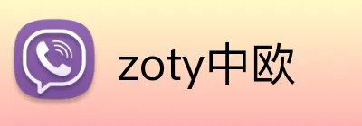 zoty中欧 logo